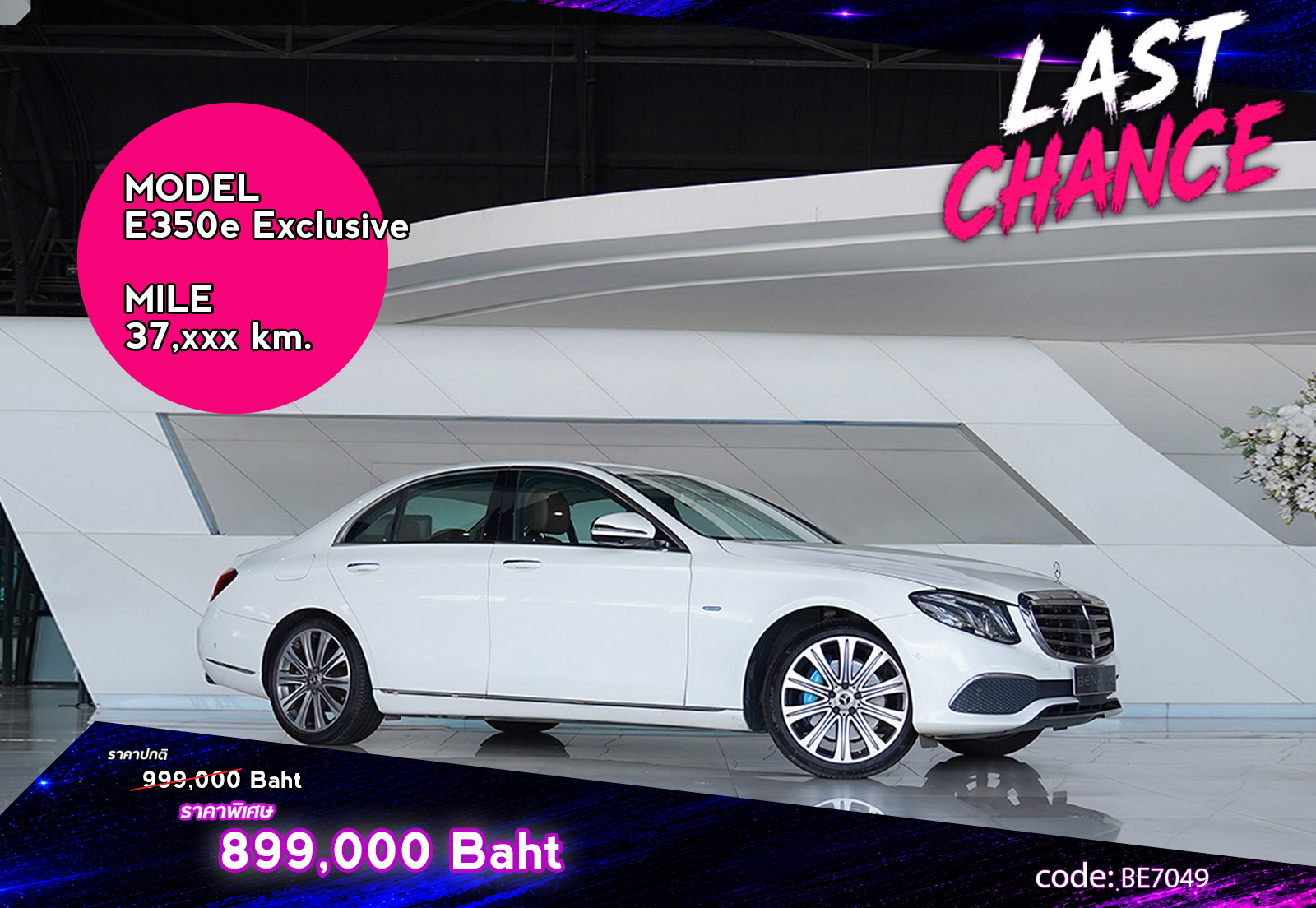 E350e Exclusive